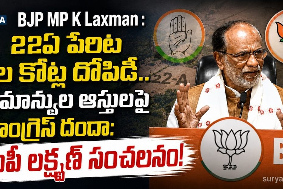 BJP MP K Laxman speaking at press meet in New Delhi on Telangana 22A Lands scam (తెలంగాణ 22ఏ భూముల వివాదంపై న్యూఢిల్లీలో మాట్లాడుతున్న బీజేపీ ఎంపీ డాక్టర్ కె. లక్ష్మణ్)