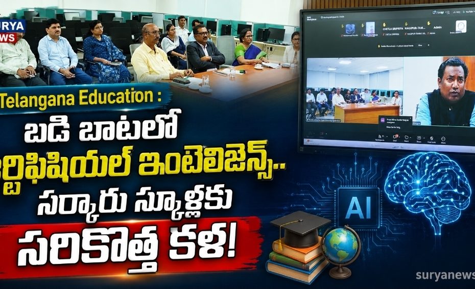 అంబేద్కర్ ఓపెన్ వర్సిటీలో ఉపాధ్యాయులకు ఏఐ శిక్షణ ప్రారంభం | BRAOU AI Training for Teachers Inauguration