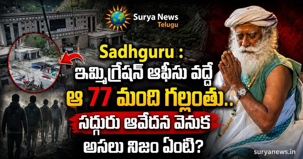 Sadhguru_77_Missing_Immigration_SuryaNews.jpg