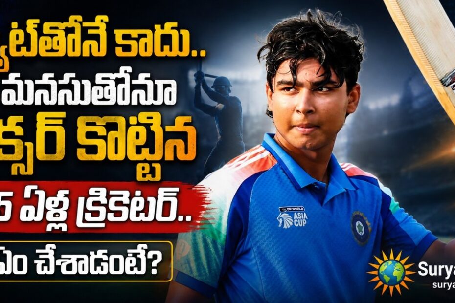 15 year cricketer sports story suryanews