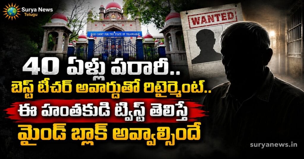 40 elllu parari best teacher award retirement murder twist