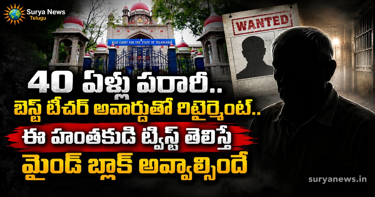 40 elllu parari best teacher award retirement murder twist