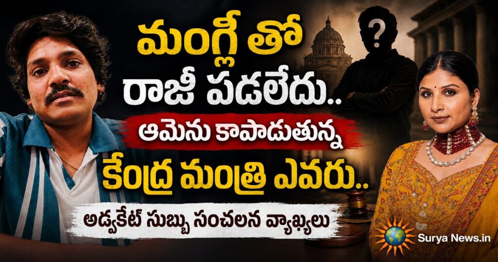 Mangli Advocate Subbu Central Minister Surya News