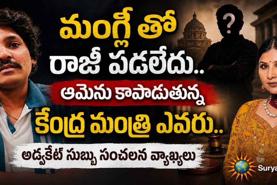 Mangli Advocate Subbu Central Minister Surya News