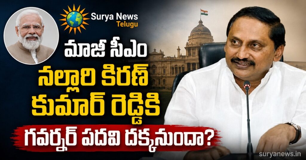 Nallari Kiran Kumar Reddy Governor SuryaNews 1