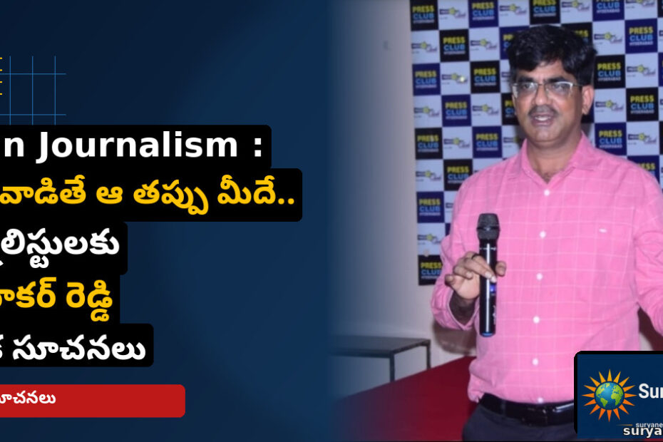 ai in journalism sudhakar reddy suryanews 1