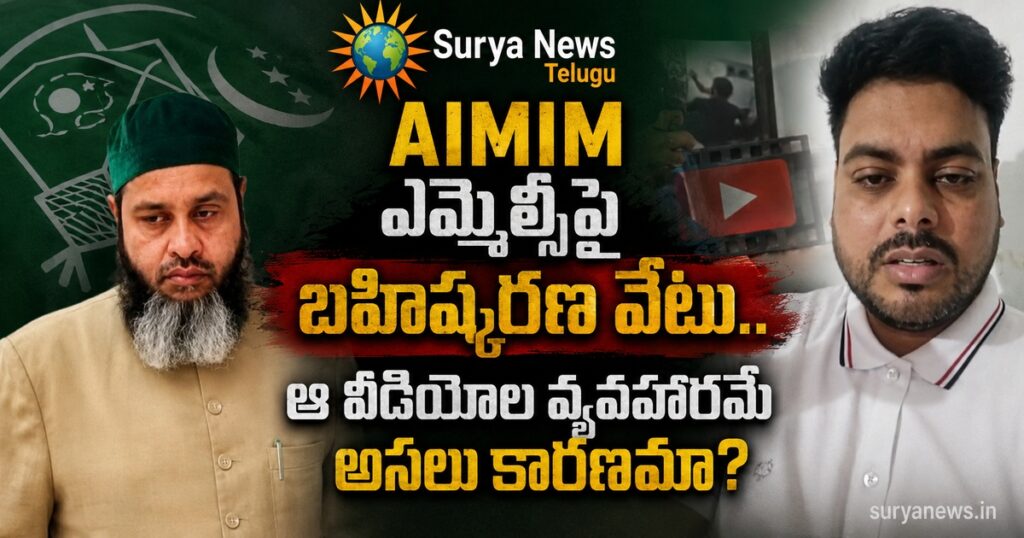 aimim mlc expulsion video issue surya news