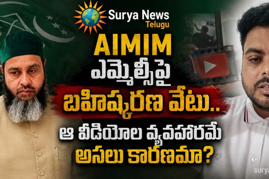 aimim mlc expulsion video issue surya news