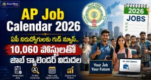 AP Job Calendar 2026 : ఏపీ నిరుద్యోగులకు గుడ్ న్యూస్.. 10,060 పోస్టులతో జాబ్ క్యాలెండర్ విడుదల ap job calendar 2026 10060 posts