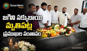 Jagini Sakkubai passes away in Nalgonda