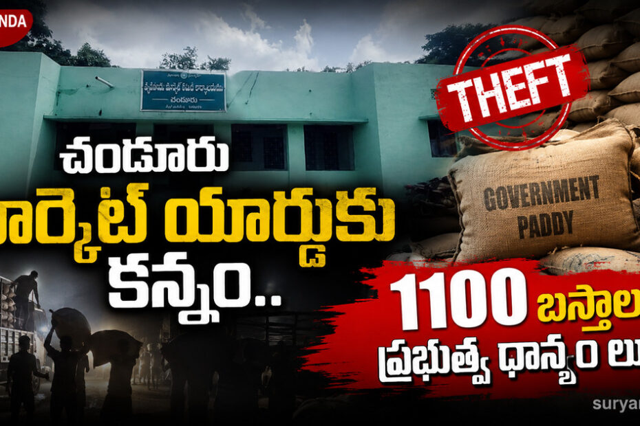 chandur market yard paddy theft