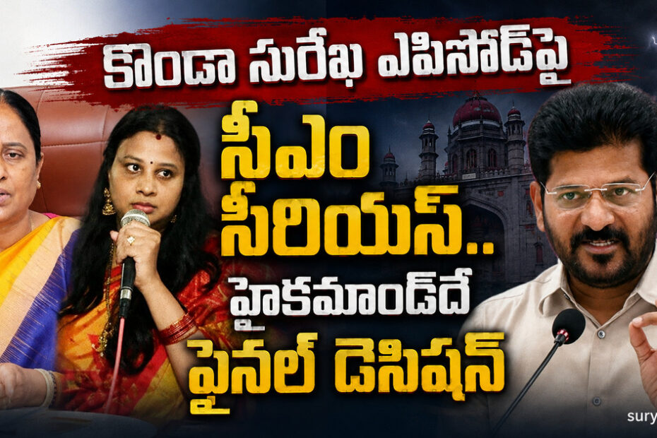 cm revanth reddy konda surekha episode