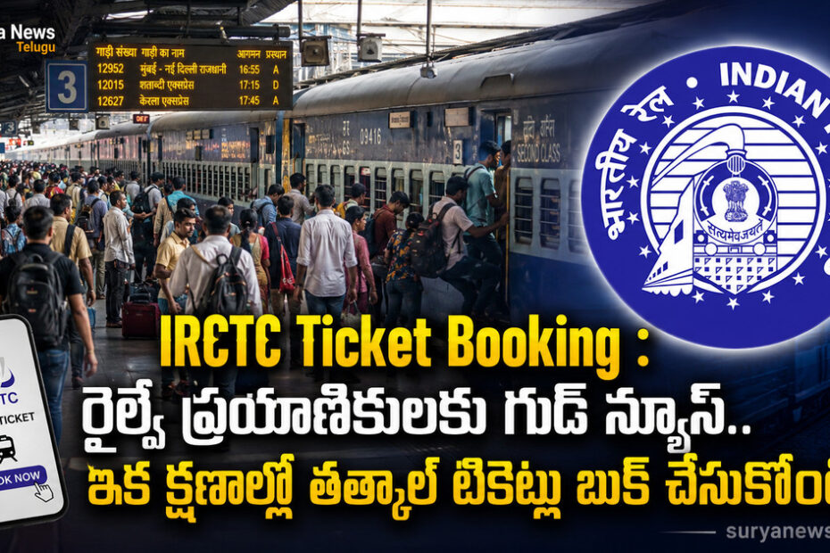 irctc tatkal ticket booking good news suryanews