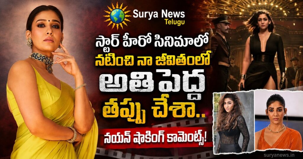 nayanthara shocking comments star hero movie surya news