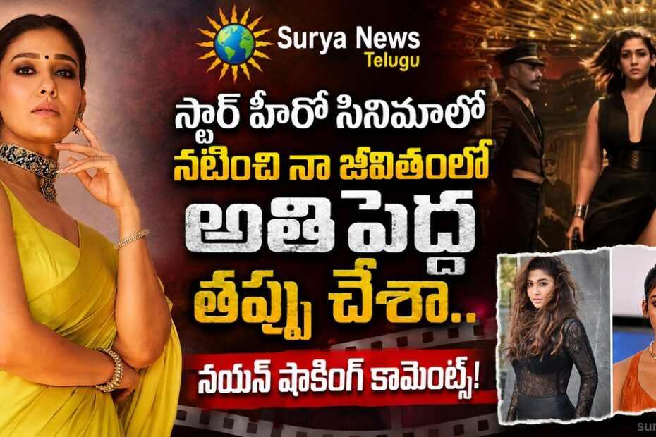 nayanthara shocking comments star hero movie surya news