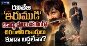 raviteja irumudi record openings