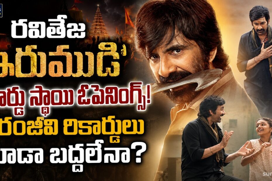 raviteja irumudi record openings