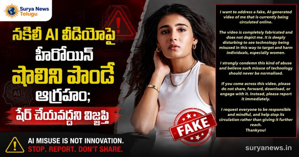 shalini pandey fake ai video suryanews