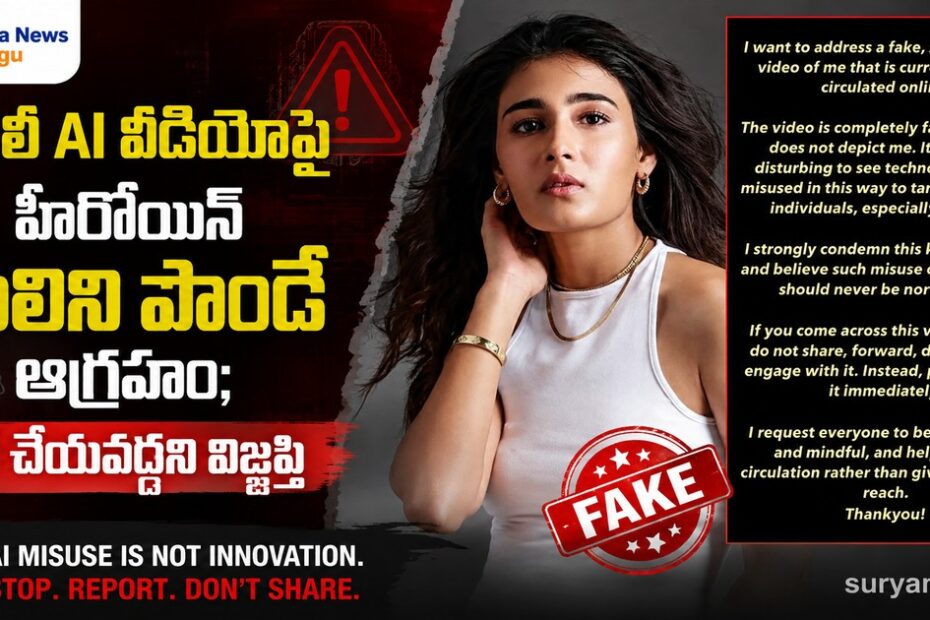shalini pandey fake ai video suryanews