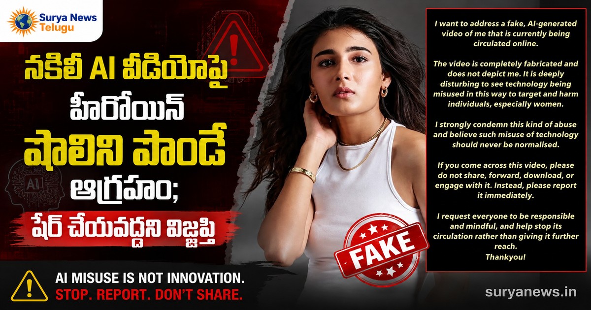 shalini pandey fake ai video suryanews