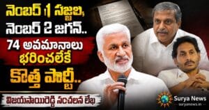 surya news vijaya sai reddy letter jagan sajjala