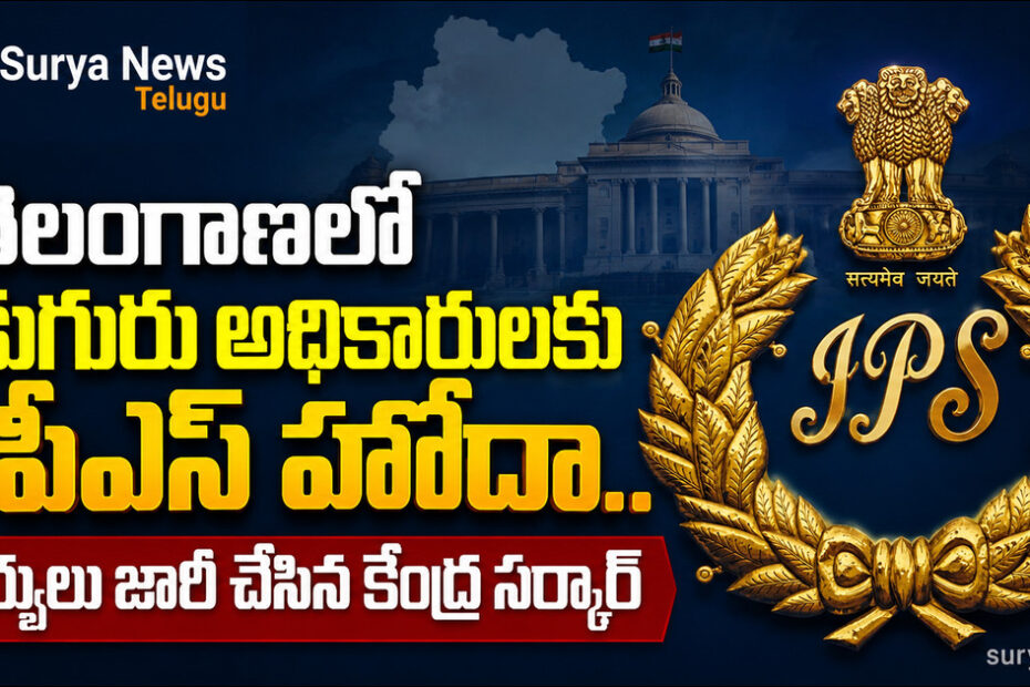 telangana seven officials ips status suryanews