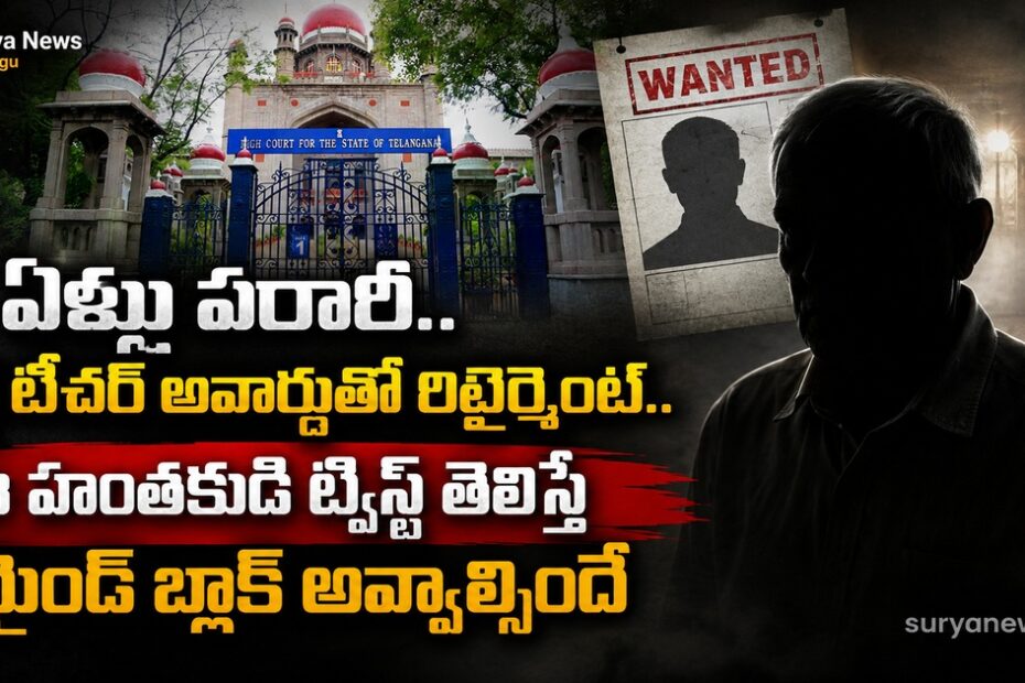 years escape best teacher award murderer high court