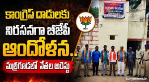 కాంగ్రెస్ దాడులకు నిరసనగా బీజేపీ ఆందోళన.. మర్రిగూడలో నేతల అరెస్టు 838FC21C 04CD 4E4F 9B8A 93D99118104C