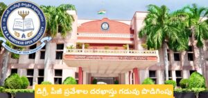 BRAOU Admissions 2026: డిగ్రీ, పీజీ ప్రవేశాల దరఖాస్తు గడువు పొడిగింపు BRAOU Degree PG admissions