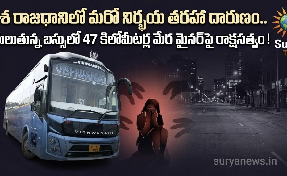 Delhi gang rape in bus