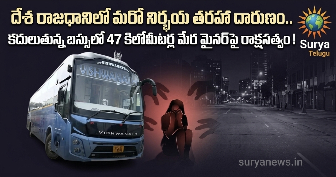 Delhi gang rape in bus