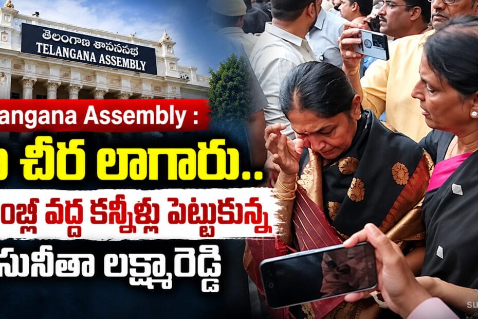 MLA Sunitha Laxma reddy