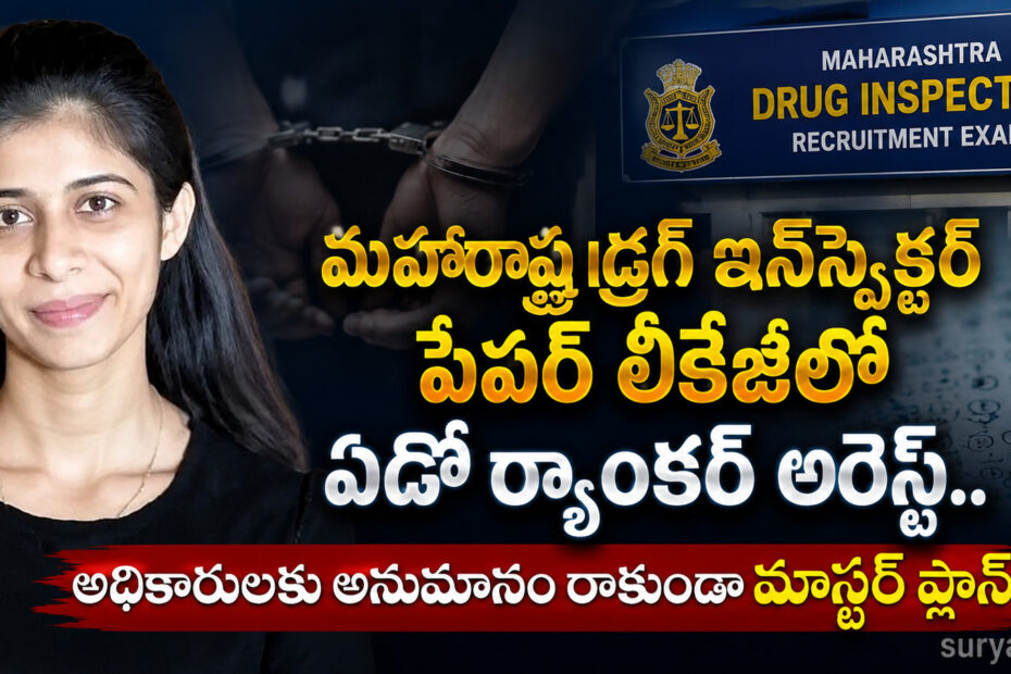 Maharstra drug inspector exam case