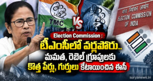 Mamata TMC Election commission