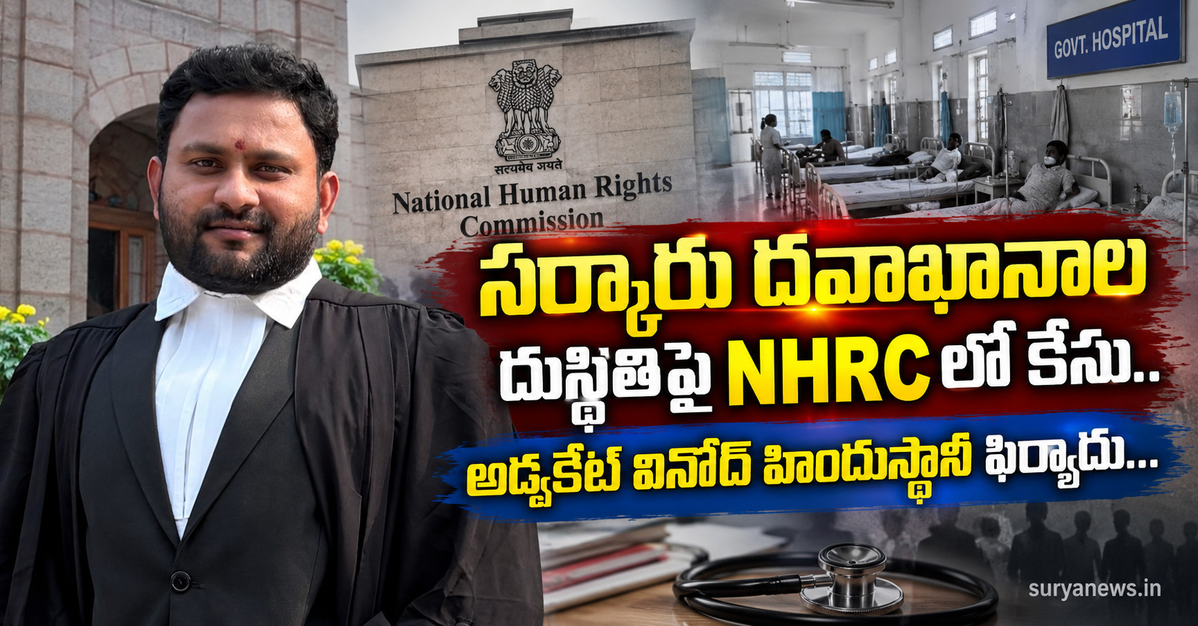 NHRC Vinod Hindustani
