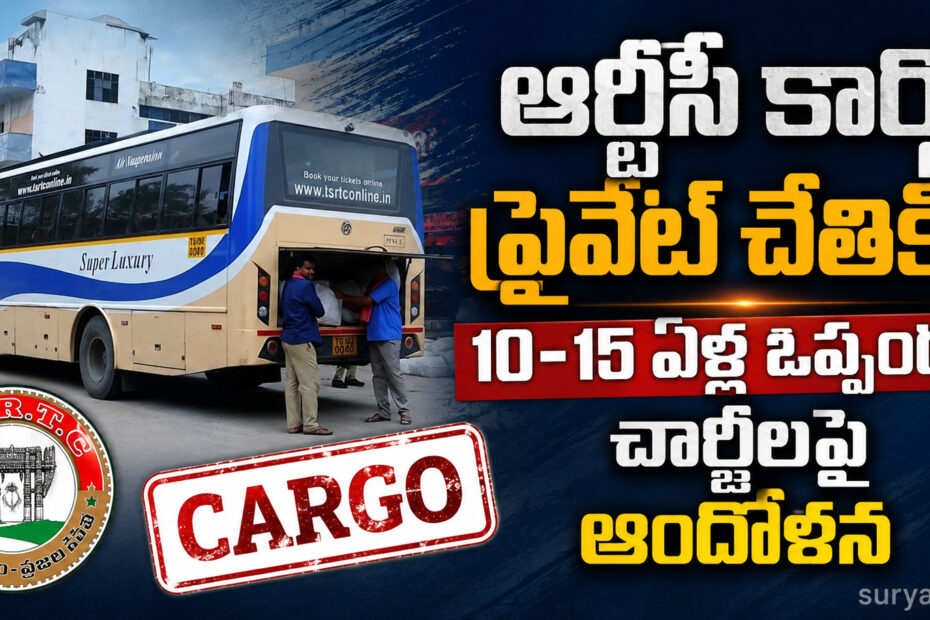 RTC Cargo charges increased