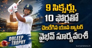 Duleep Trophy : 9 సిక్సర్లు, 10 ఫోర్లతో చెలరేగిన యువ బ్యాటర్ వైభవ్ సూర్యవంశీ Vaibhav Suryavansi Dulip trophy