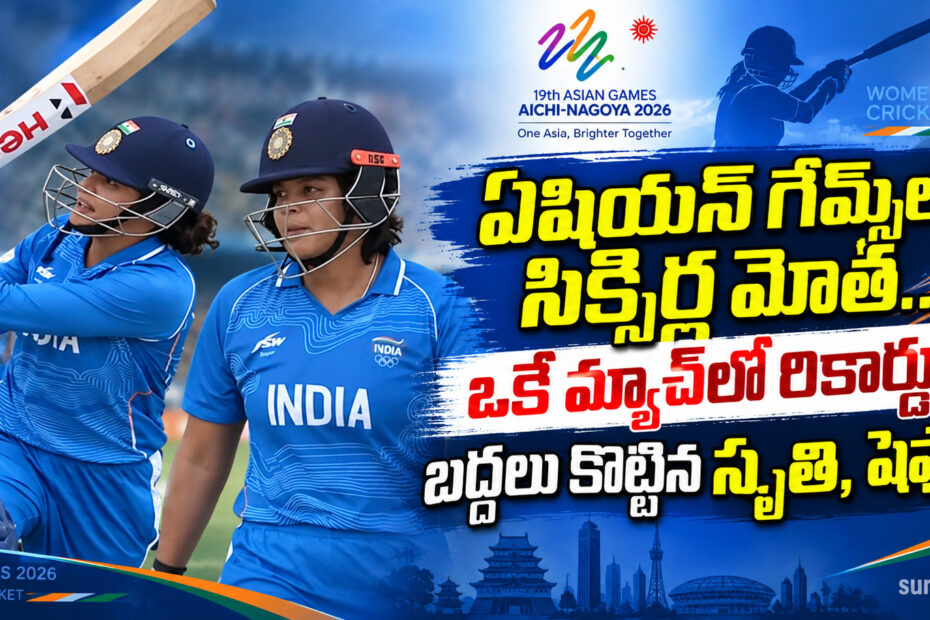 Worked for 47s asian games smriti shafali sixers