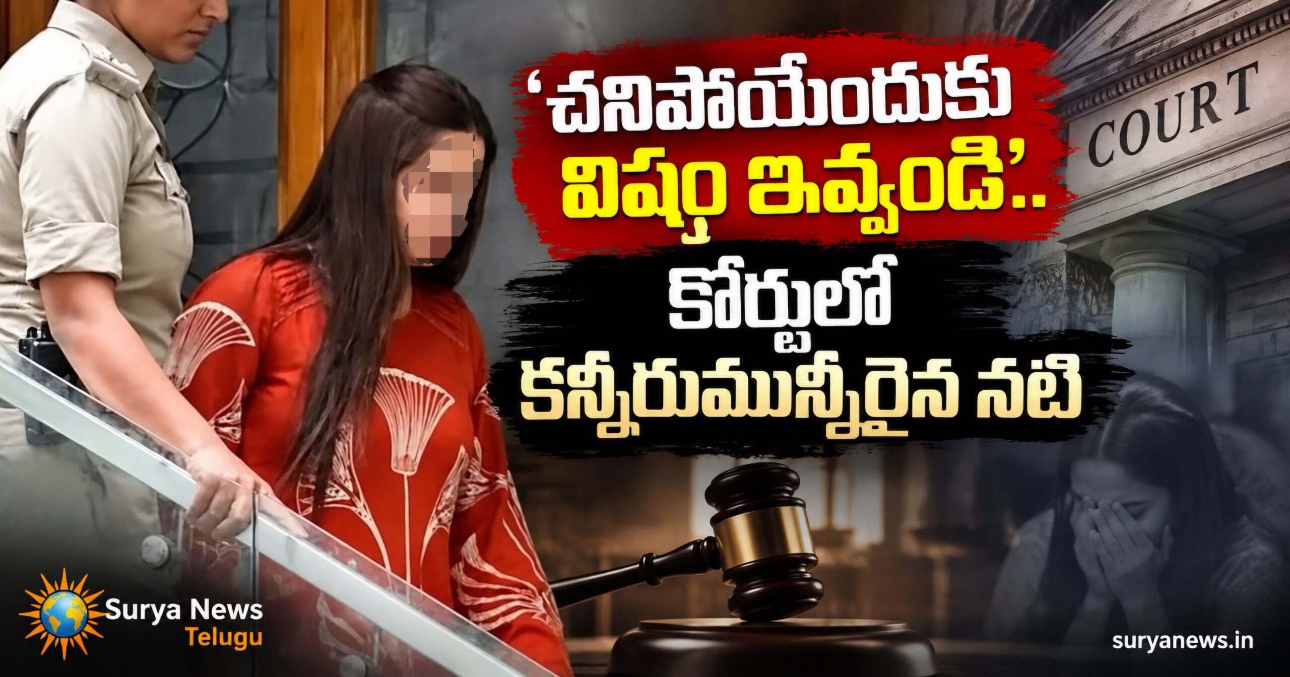 actress court statement poison 1