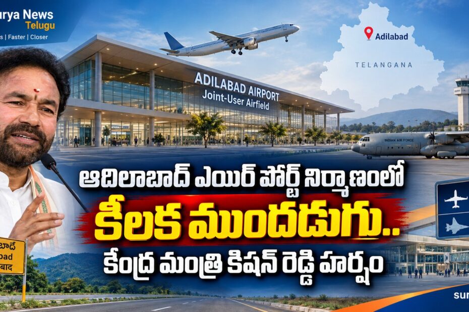 adilabad airport construction kishan reddy
