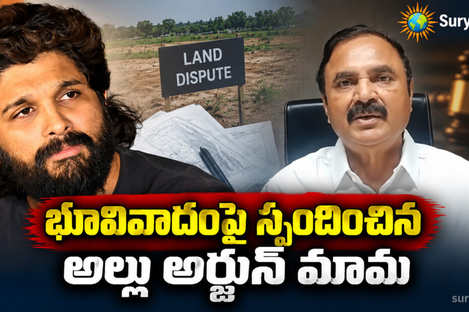allu arjun mama land dispute
