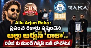 Allu Arjun Raka Movie : ఎట్టకేలకు వీడిన '37' మిస్టరీ.. అల్లు అర్జున్ ‘రాకా’కు ప్రతిష్టాత్మక గిన్నిస్ రికార్డ్ allu arjun raka guinness record