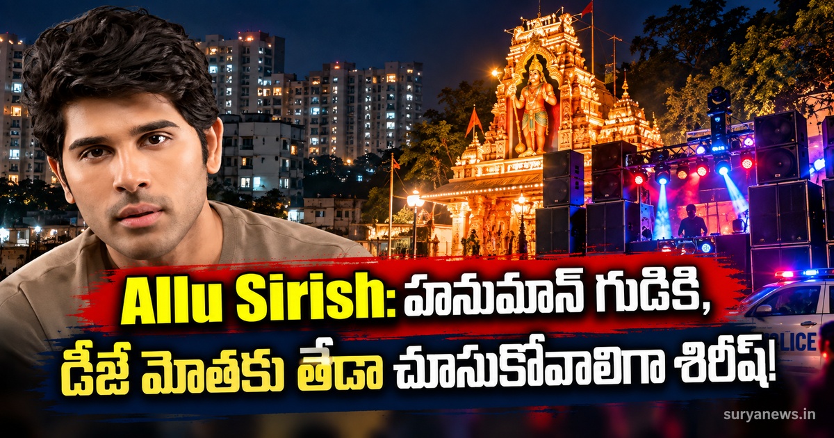 allu sirish hanuman temple dj noise
