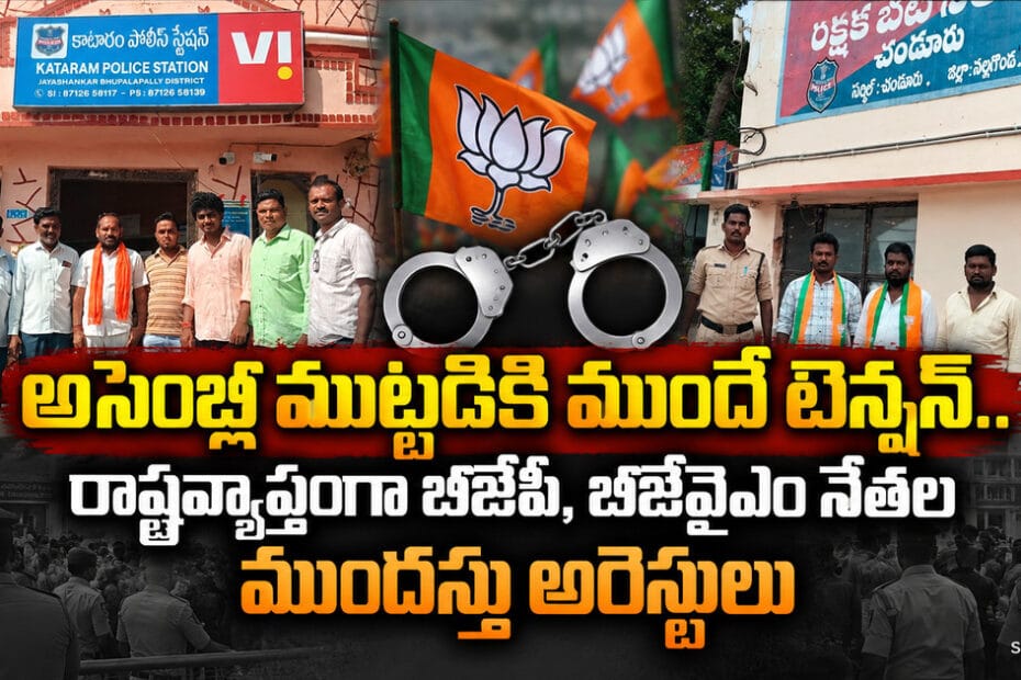 assembly protest bjp bjym arrests