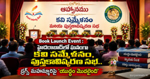 book launch event and kavi sammelanam