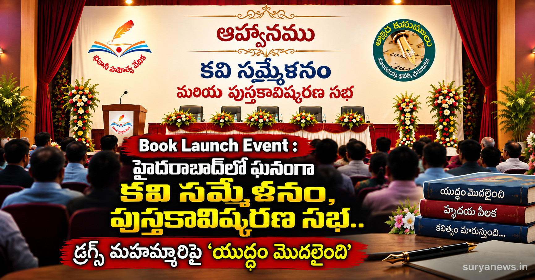 book launch event and kavi sammelanam