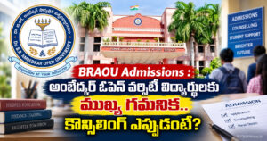 BRAOU Admissions : అంబేద్కర్ ఓపెన్ వర్సిటీ విద్యార్థులకు ముఖ్య గమనిక.. కౌన్సిలింగ్ ఎప్పుడంటే? braou admissions counselling