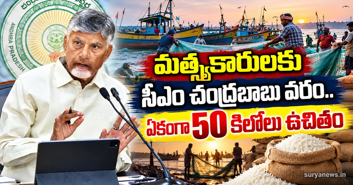 chandrababu fishermen 50 kg free