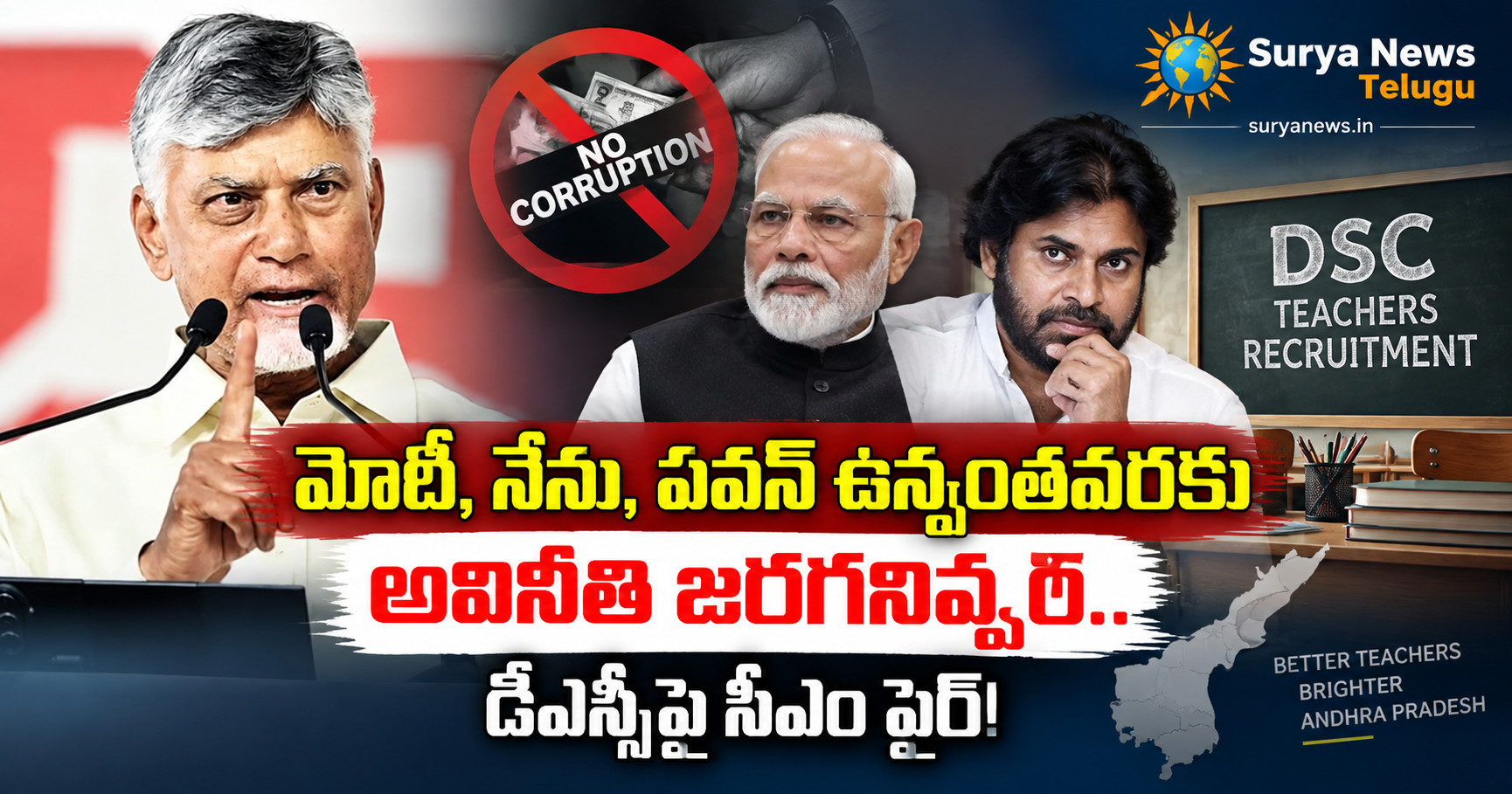 chandrababu naidu dsc corruption statement