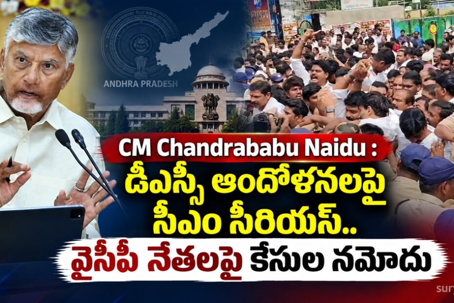 chandrababu naidu dsc protest cases